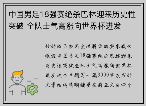 中国男足18强赛绝杀巴林迎来历史性突破 全队士气高涨向世界杯进发