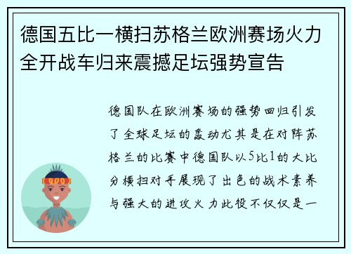 德国五比一横扫苏格兰欧洲赛场火力全开战车归来震撼足坛强势宣告 德国五比一横扫苏格兰欧洲赛场火力全开战车归来震撼足坛强势宣告