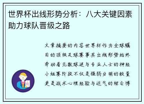 世界杯出线形势分析:八大关键因素助力球队晋级之路 世界杯出线形势分析:八大关键因素助力球队晋级之路