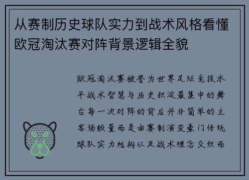 从赛制历史球队实力到战术风格看懂欧冠淘汰赛对阵背景逻辑全貌