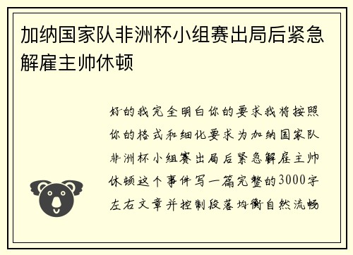 加纳国家队非洲杯小组赛出局后紧急解雇主帅休顿 加纳国家队非洲杯小组赛出局后紧急解雇主帅休顿