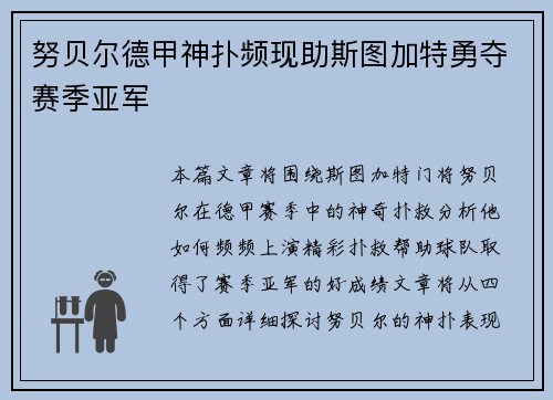 努贝尔德甲神扑频现助斯图加特勇夺赛季亚军 努贝尔德甲神扑频现助斯图加特勇夺赛季亚军
