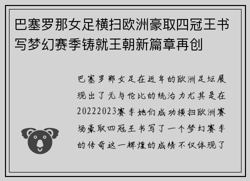 巴塞罗那女足横扫欧洲豪取四冠王书写梦幻赛季铸就王朝新篇章再创 巴塞罗那女足横扫欧洲豪取四冠王书写梦幻赛季铸就王朝新篇章再创