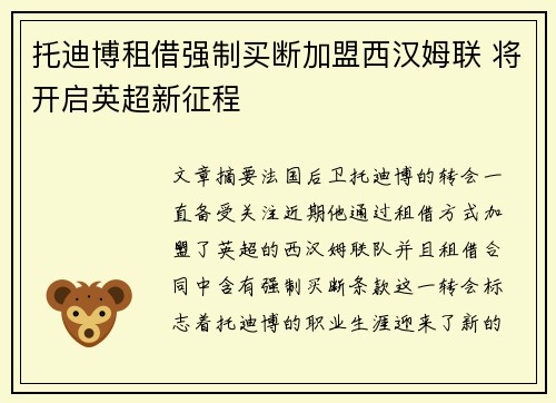 托迪博租借强制买断加盟西汉姆联 将开启英超新征程 托迪博租借强制买断加盟西汉姆联 将开启英超新征程