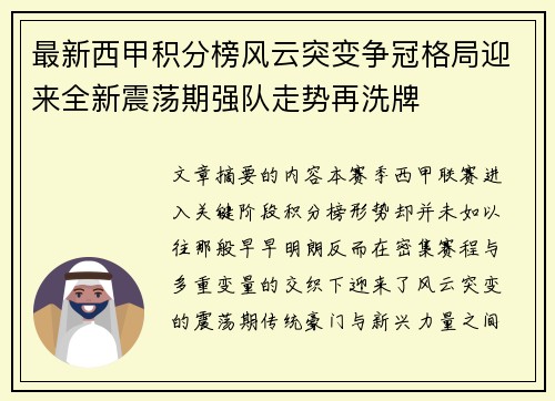 最新西甲积分榜风云突变争冠格局迎来全新震荡期强队走势再洗牌